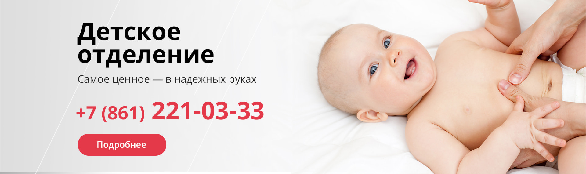 Медицинский центр "В надёжных руках" | Частная клиника в Краснодаре