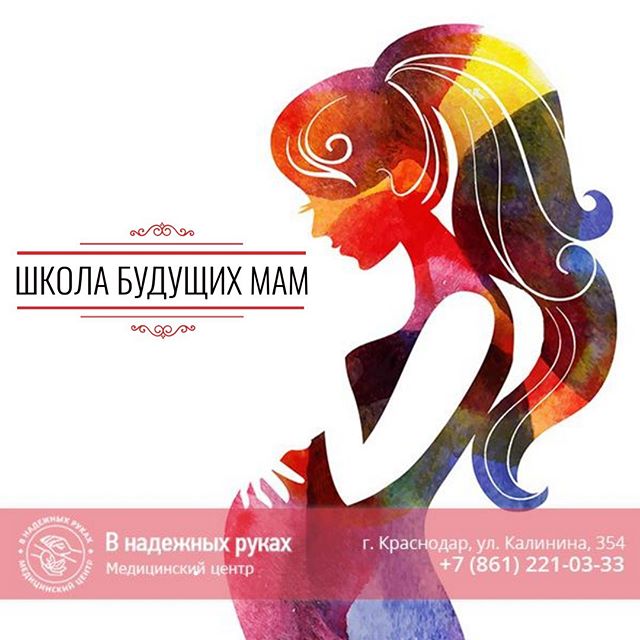 Хорошая новость! Возобновляем набор в «Школу будущих мам»