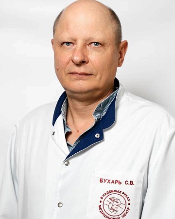 Бухарь Сергей Васильевич