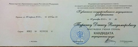 диплом кмн.JPG
