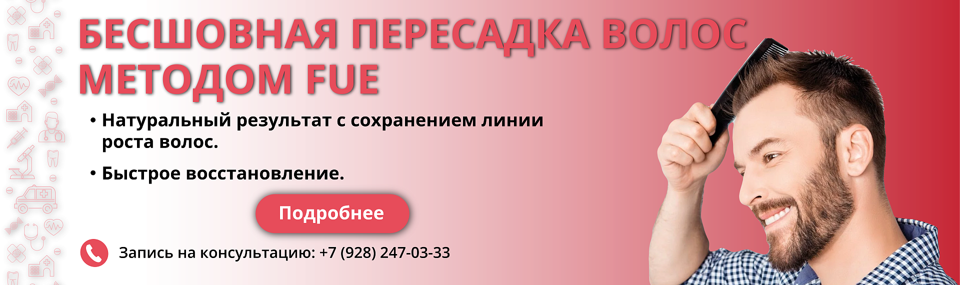 Пересадка волос