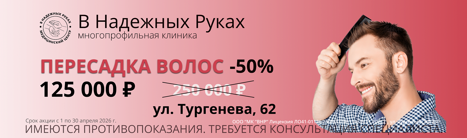 Пересадка волос