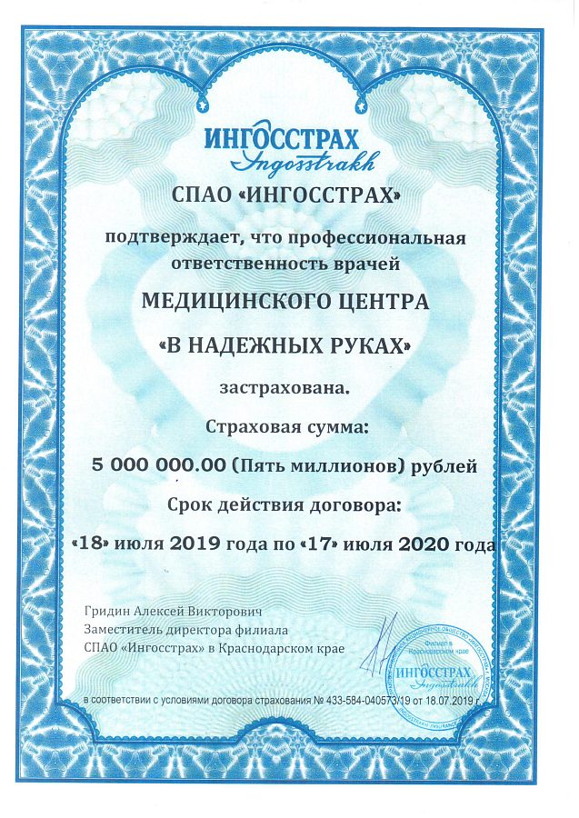 Страхование деятельности наших специалистов