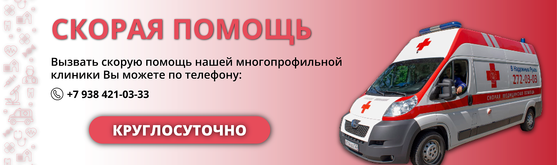 Скорая помощь