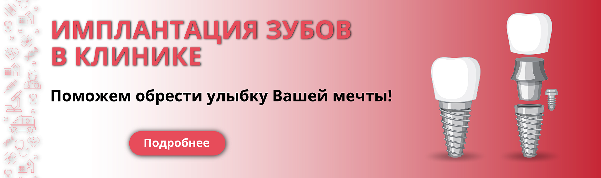 Имплантация  зубов в клинике  