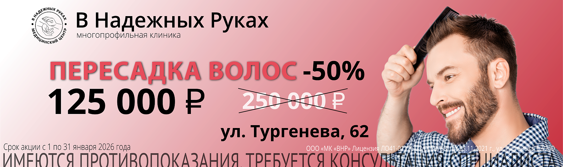 Пересадка волос