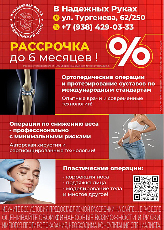 Рассрочка на услуги в клинике от ПАО Сбербанк
