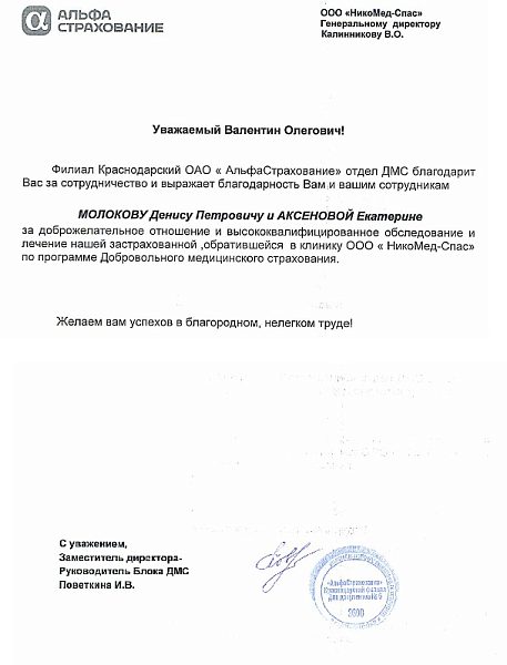Лучшая благодарность – это здоровье пациента!