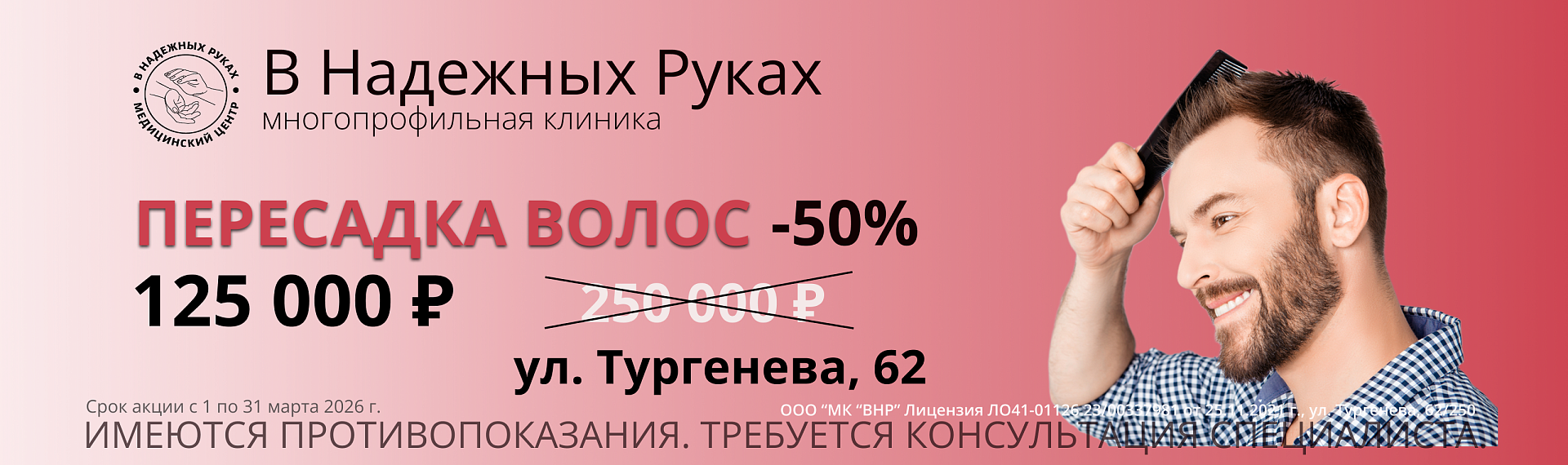 Пересадка волос