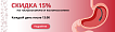 Скидка 15% на гастроскопию