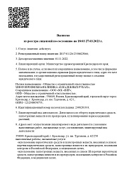 Выписка_из_реестра_ООО_МК_ВНР_01.11.2022-1