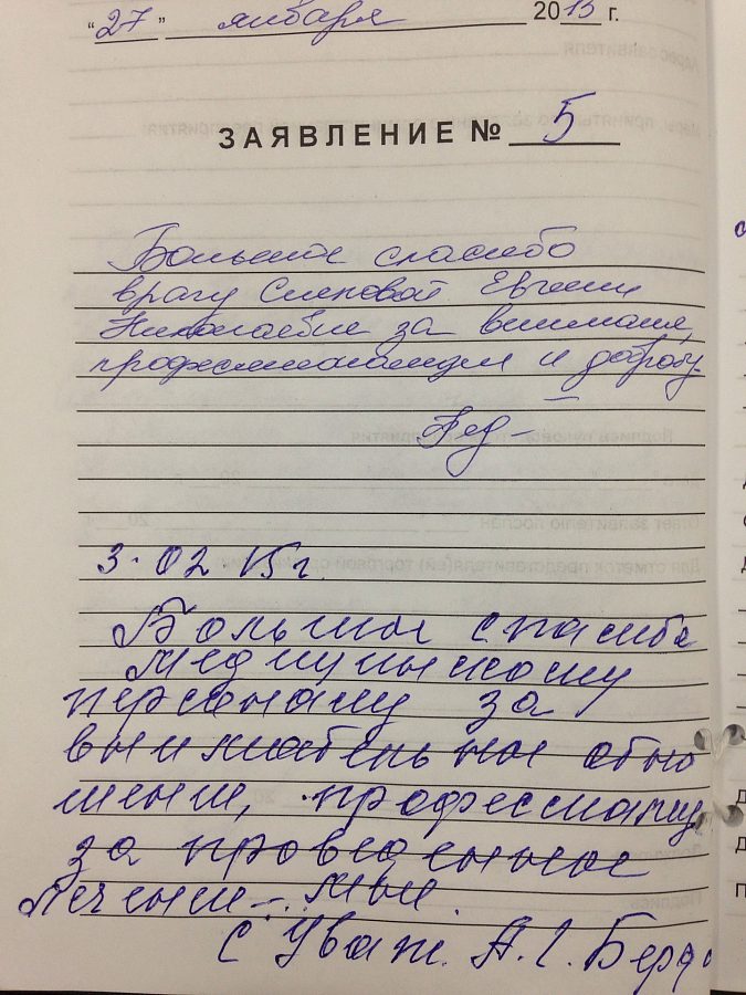 Очередные благодарные отзывы!