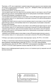 Выписка_ООО_МК_ВНР (3)-6 Выписка_ООО_МК_ВНР (3)-6