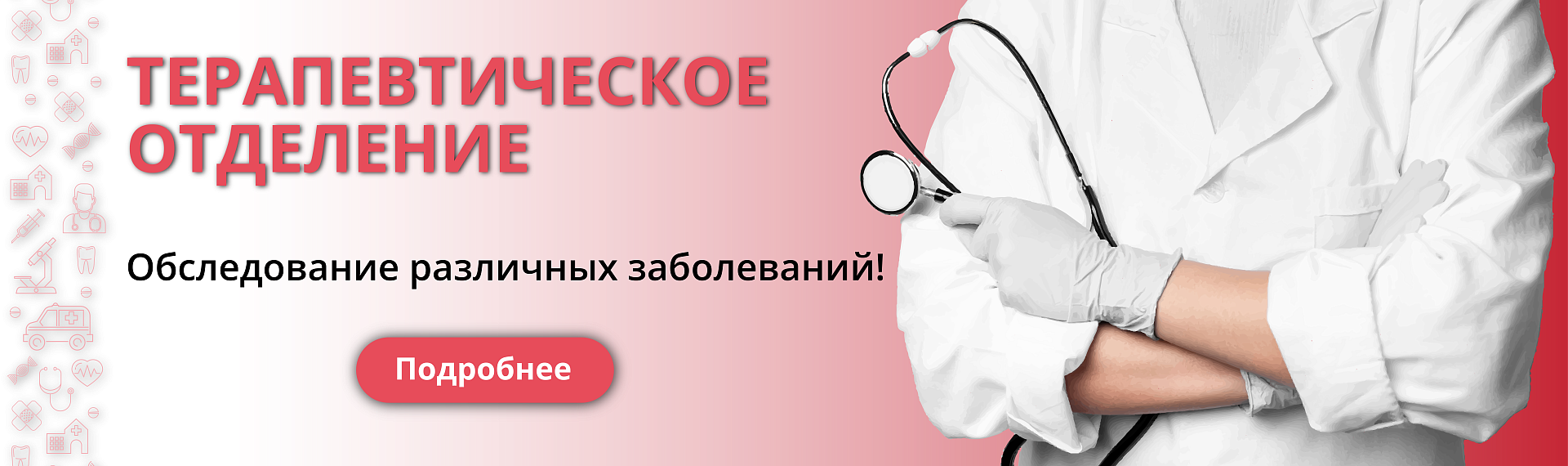 терапия