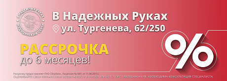 Рассрочка на услуги в клинике от ПАО Сбербанк Рассрочка на услуги в клинике от ПАО Сбербанк