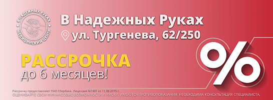 Рассрочка на услуги в клинике от ПАО Сбербанк Рассрочка на услуги в клинике от ПАО Сбербанк