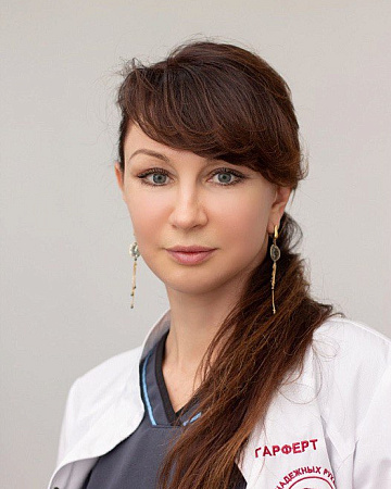 Гарферт Екатерина Николаевна