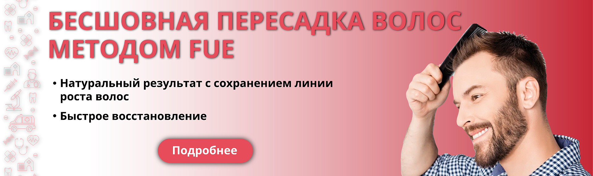 Пересадка волос