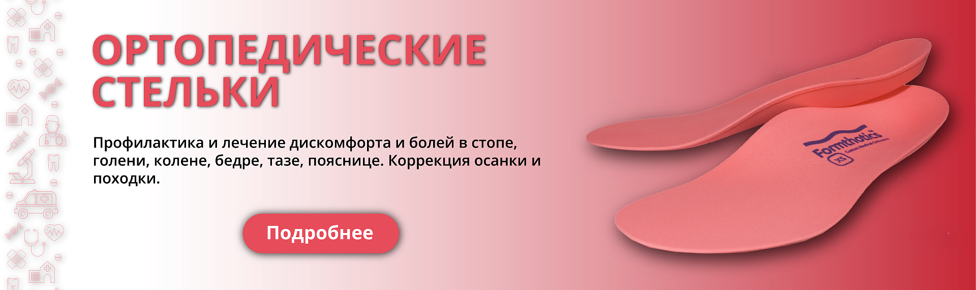 Стельки