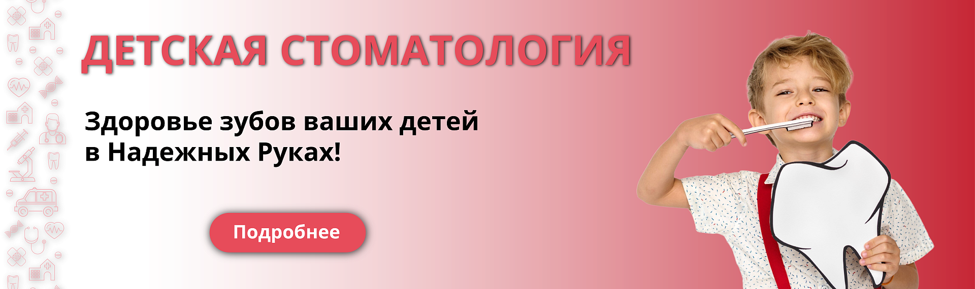 Детская стоматология