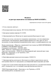 Выписка_ООО_МК_ВНР (3)-1 Выписка_ООО_МК_ВНР (3)-1