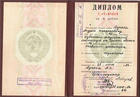 Диплом мед..jpg