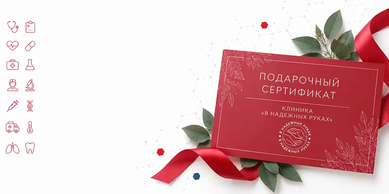Подарочный сертификат