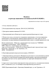 Выписка_из_реестра_ООО_УНИМЕД 01.12.2024 (1стр) Выписка_из_реестра_ООО_УНИМЕД 01.12.2024 (1стр)