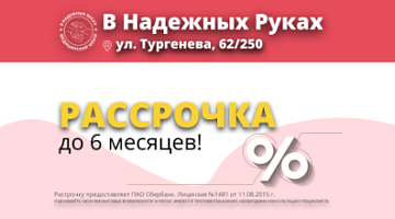 Рассрочка на услуги в клинике от ПАО Сбербанк