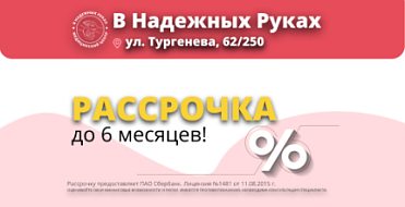 Рассрочка на услуги в клинике от ПАО Сбербанк Рассрочка на услуги в клинике от ПАО Сбербанк
