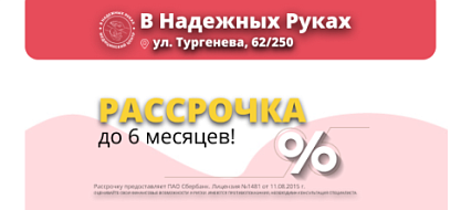 Рассрочка на услуги в клинике от ПАО Сбербанк Рассрочка на услуги в клинике от ПАО Сбербанк