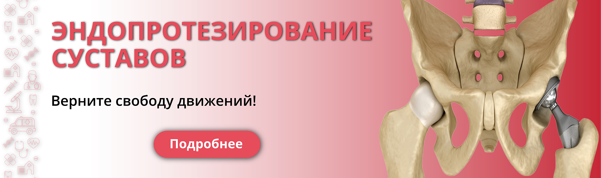 Протез