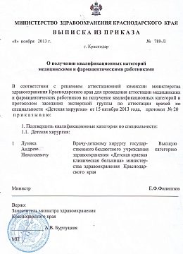 Подтверждение квалификационной категории.JPG